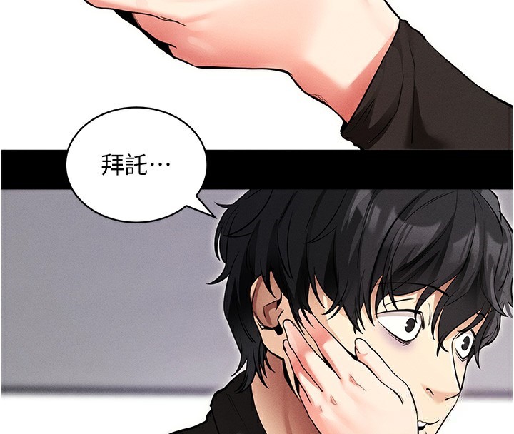 《拜脫拜脫App》在线观看 第11话-梦寐以求的母女丼 漫画图片146