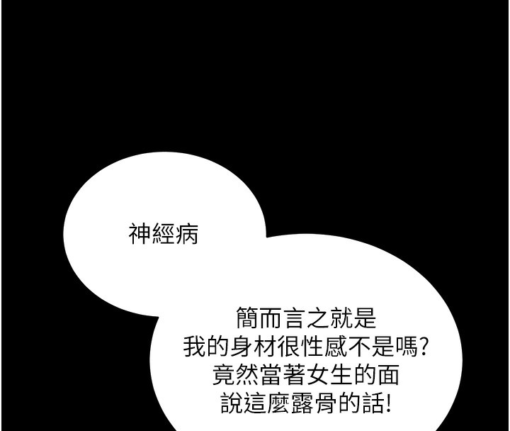《拜脫拜脫App》在线观看 第11话-梦寐以求的母女丼 漫画图片134