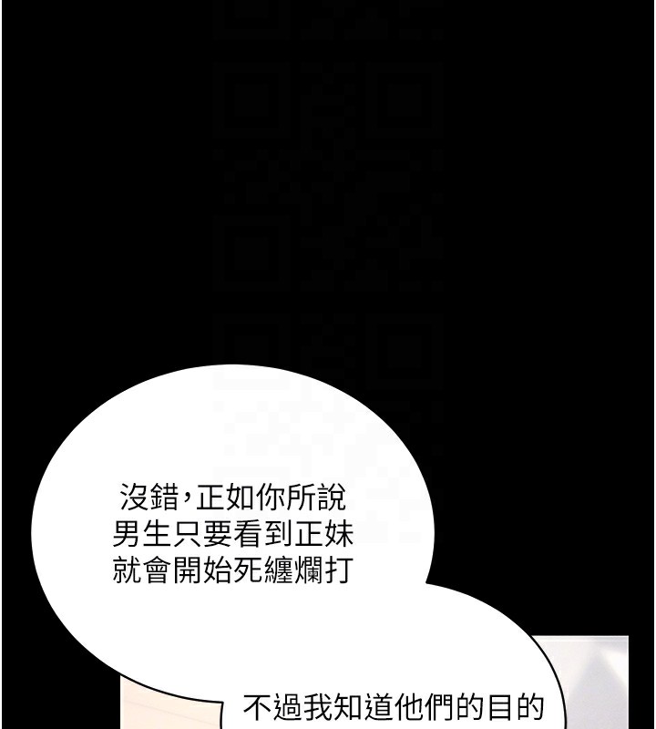 《拜脫拜脫App》在线观看 第11话-梦寐以求的母女丼 漫画图片118