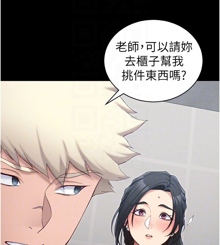 《太妹攻略指南》在线观看 第19话-老师，帮我遛狗好吗? 漫画图片22