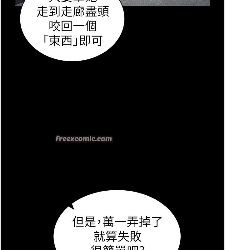 《太妹攻略指南》在线观看 第19话-老师，帮我遛狗好吗? 漫画图片120