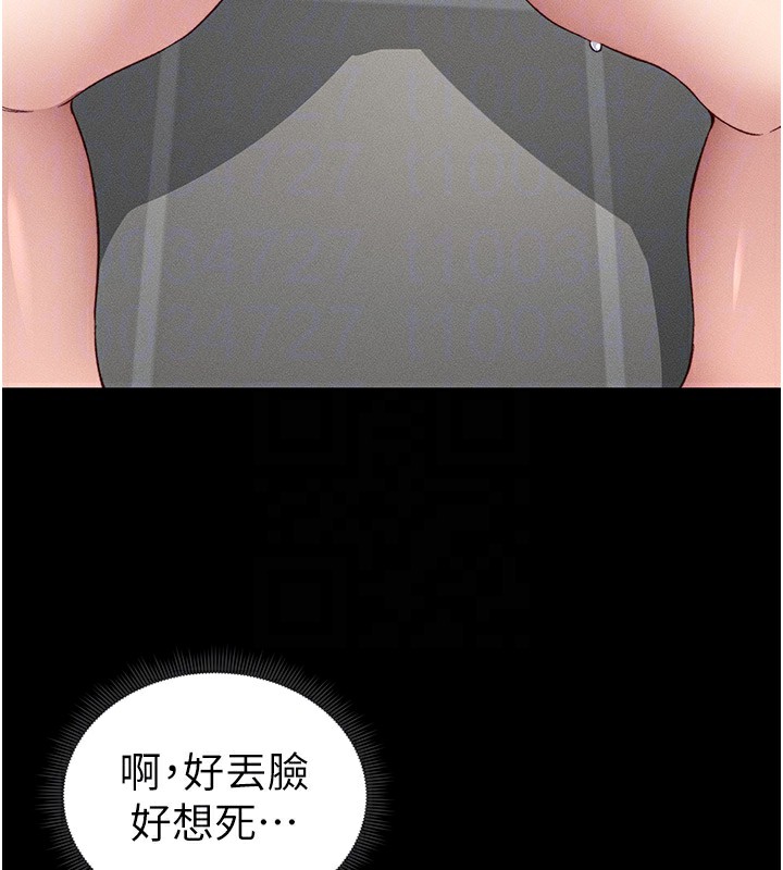 《太妹攻略指南》在线观看 第19话-老师，帮我遛狗好吗? 漫画图片87