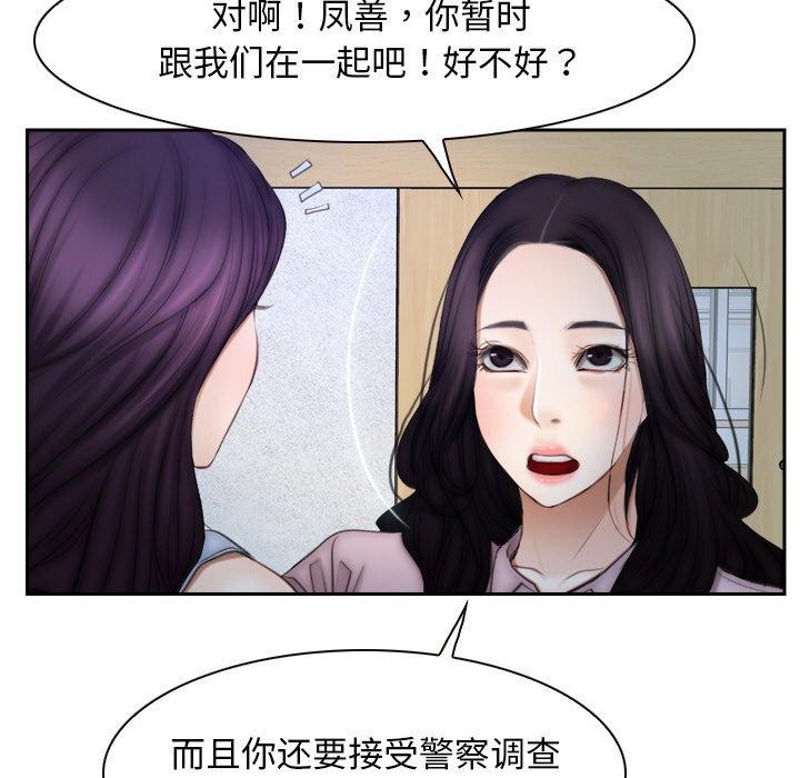 《尋找初戀》在线观看 第48话 漫画图片82