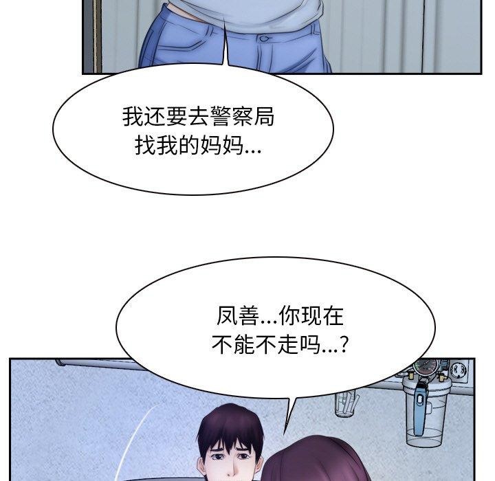 《尋找初戀》在线观看 第48话 漫画图片65