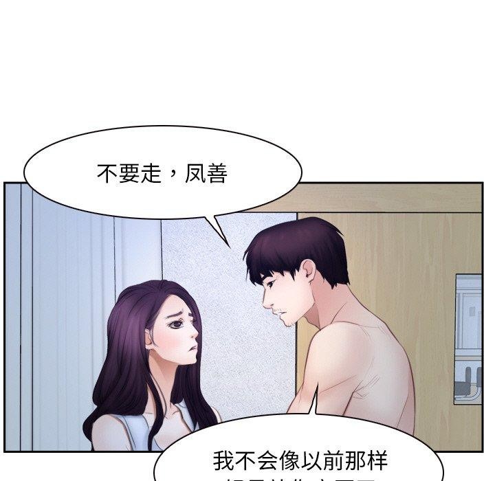 《尋找初戀》在线观看 第48话 漫画图片79