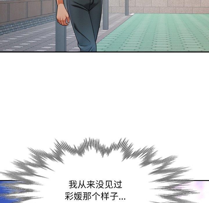 《已嫁人的她》在线观看 第24话 漫画图片58