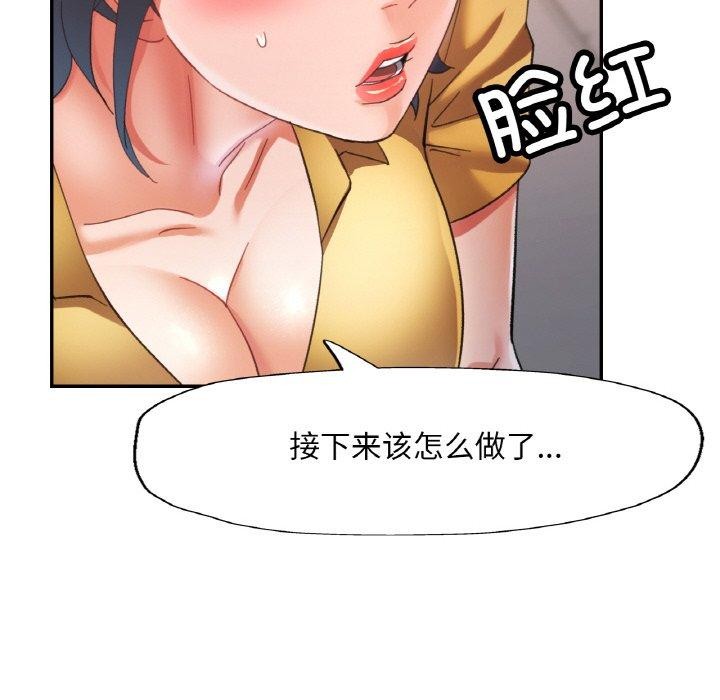 《已嫁人的她》在线观看 第24话 漫画图片44
