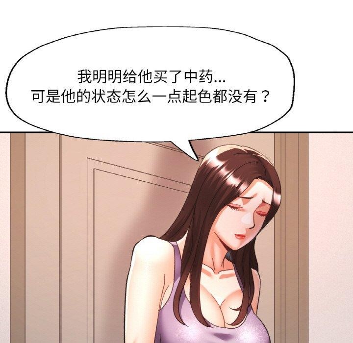 《已嫁人的她》在线观看 第24话 漫画图片95
