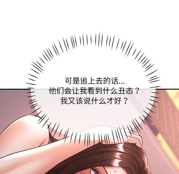 《已嫁人的她》在线观看 第24话 漫画图片126