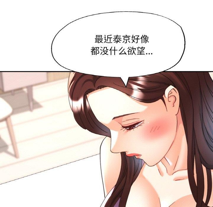 《已嫁人的她》在线观看 第24话 漫画图片91