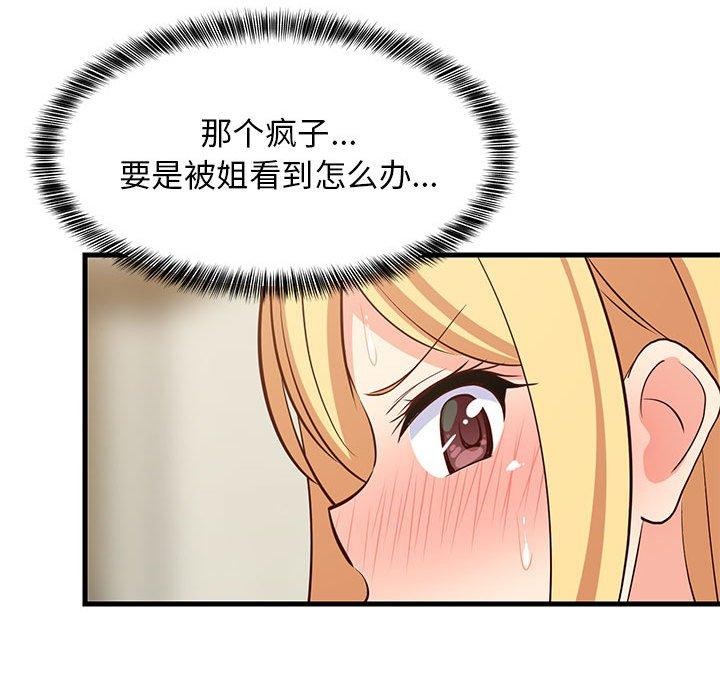 《難纏姐妹偏要和我同居》在线观看 第41话 漫画图片62