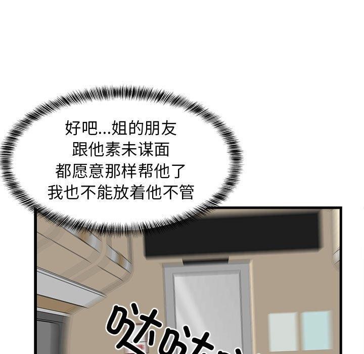 《難纏姐妹偏要和我同居》在线观看 第41话 漫画图片106