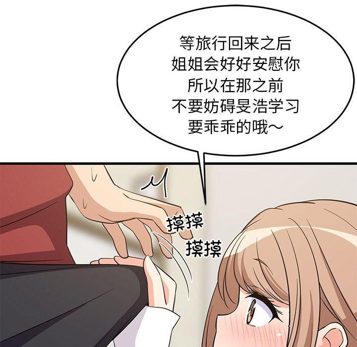 《難纏姐妹偏要和我同居》在线观看 第41话 漫画图片35