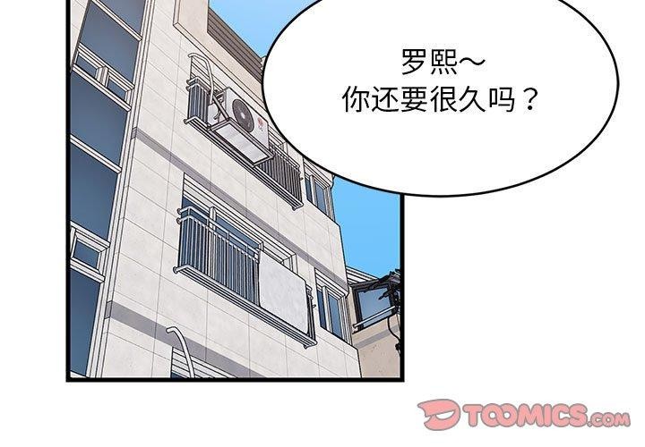 《難纏姐妹偏要和我同居》在线观看 第41话 漫画图片3