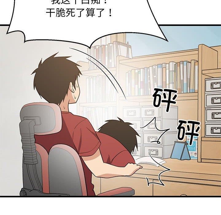 《難纏姐妹偏要和我同居》在线观看 第41话 漫画图片119