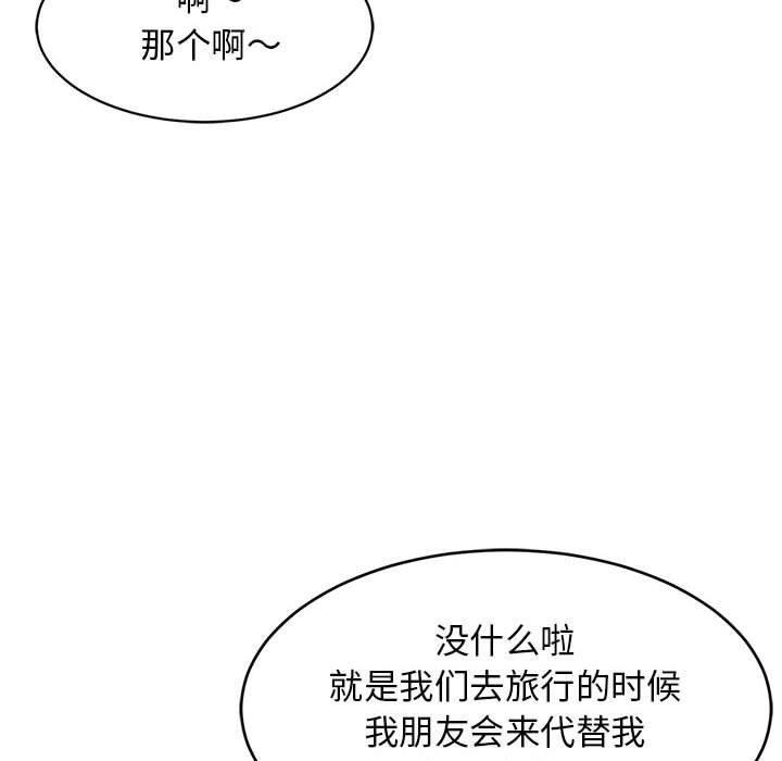 《難纏姐妹偏要和我同居》在线观看 第41话 漫画图片96