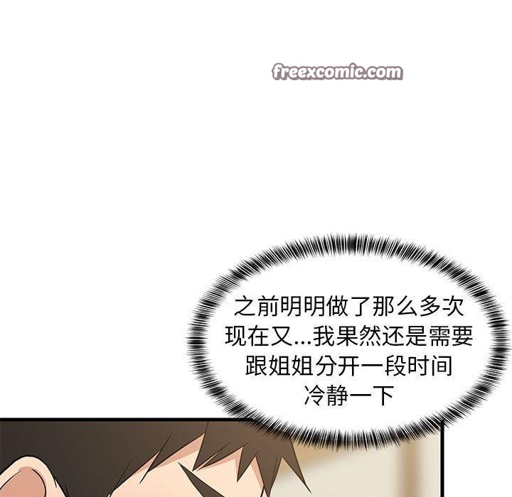 《難纏姐妹偏要和我同居》在线观看 第41话 漫画图片42