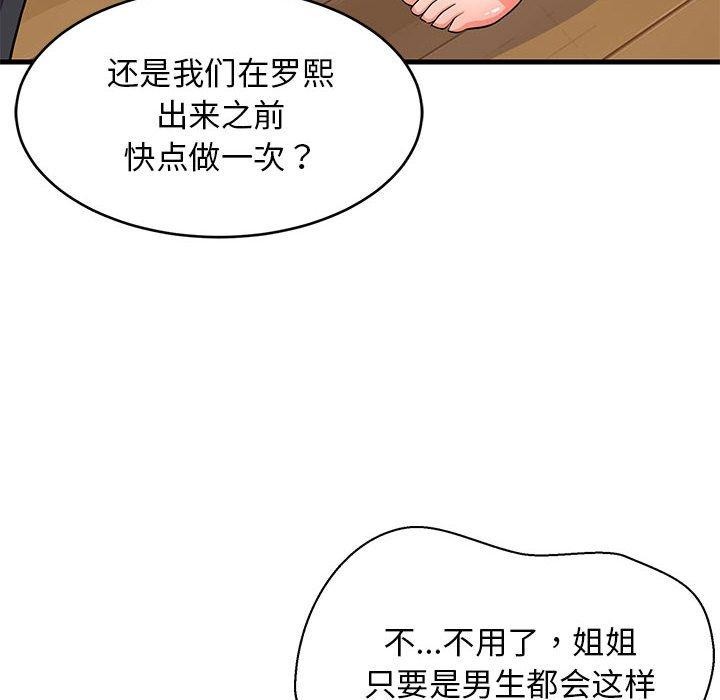 《難纏姐妹偏要和我同居》在线观看 第41话 漫画图片24
