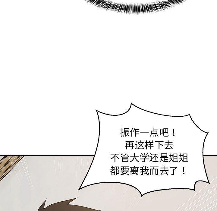 《難纏姐妹偏要和我同居》在线观看 第41话 漫画图片124