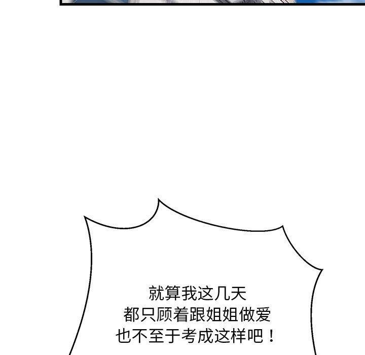 《難纏姐妹偏要和我同居》在线观看 第41话 漫画图片116
