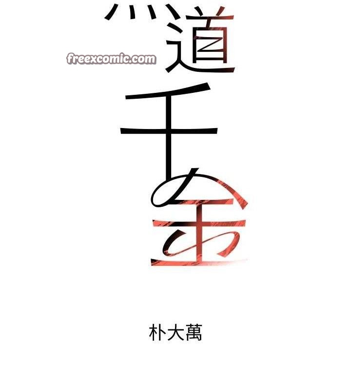 《黑道千金》在线观看 第29话-神祕巨乳妹突袭战局 漫画图片14