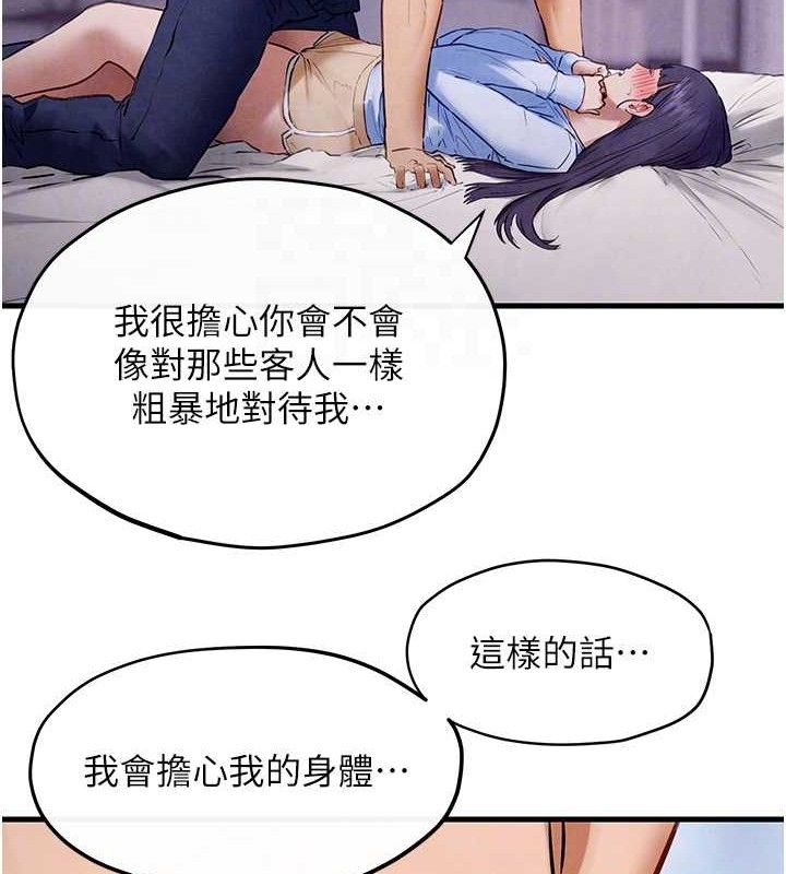 《慾海交鋒》在线观看 第71话-会痛要告诉我 漫画图片106