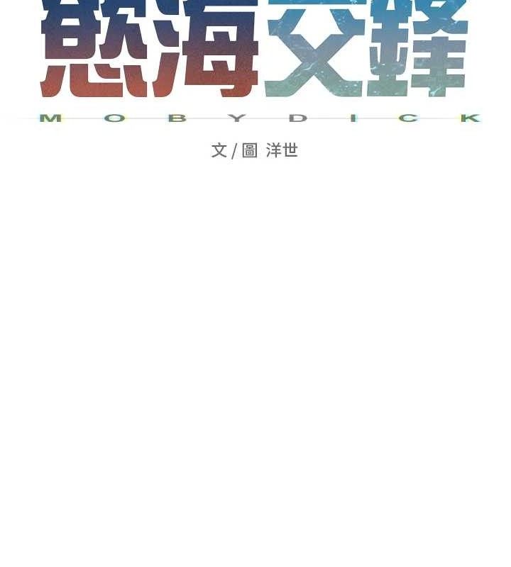 《慾海交鋒》在线观看 第71话-会痛要告诉我 漫画图片26