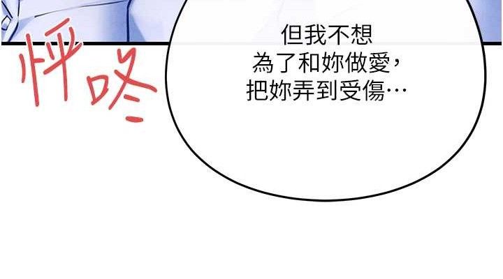 《慾海交鋒》在线观看 第71话-会痛要告诉我 漫画图片114