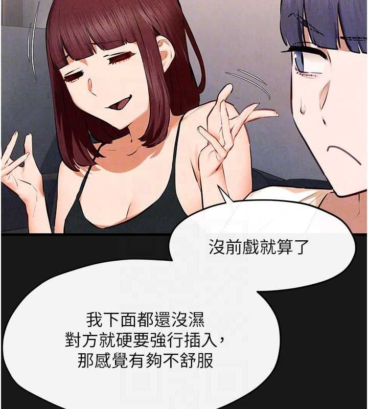 《慾海交鋒》在线观看 第71话-会痛要告诉我 漫画图片86