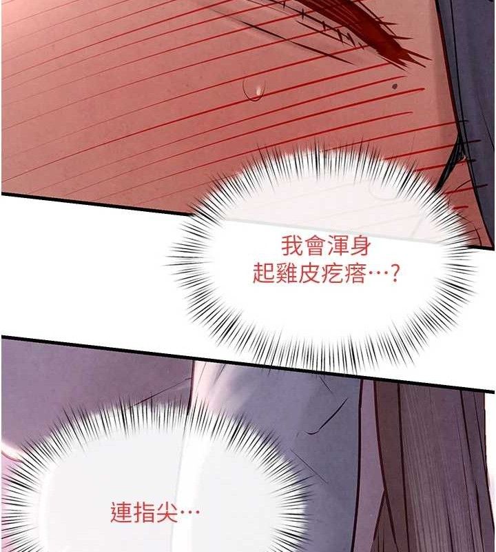 《慾海交鋒》在线观看 第71话-会痛要告诉我 漫画图片43