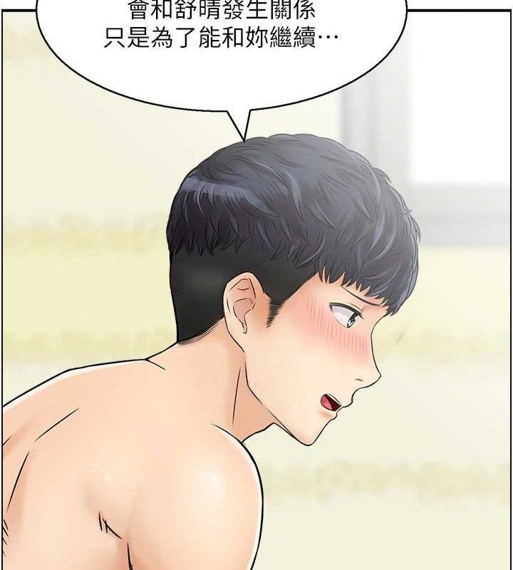 《人妻控》在线观看 第46话-嫉妒女儿的母亲 漫画图片71