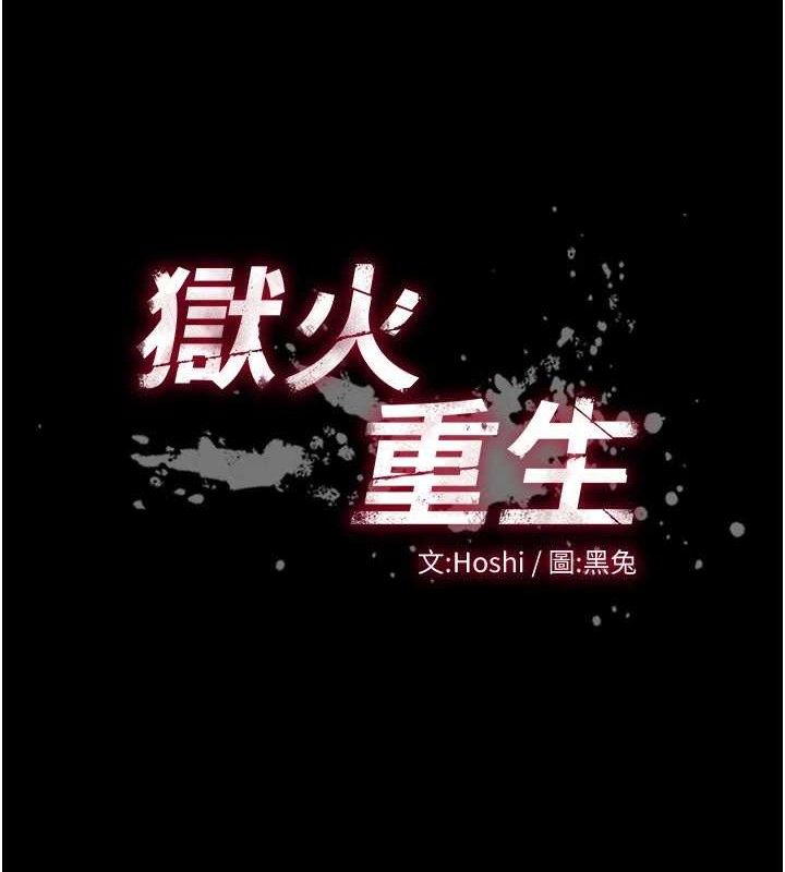《獄火重生》在线观看 第14话-人家哈你那根很久了♥ 漫画图片7