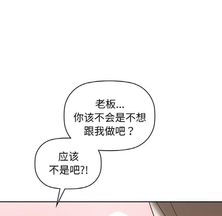 《咖啡因》在线观看 第57话 漫画图片17