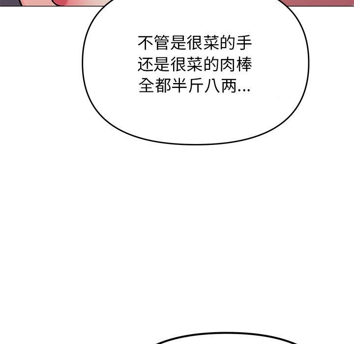 《缺德鄰居難相處》在线观看 第30话 漫画图片81