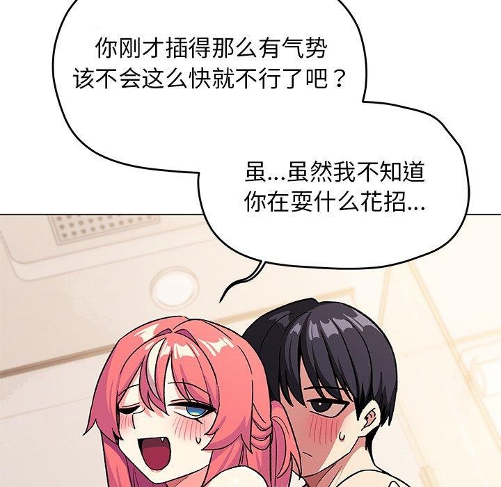 《缺德鄰居難相處》在线观看 第30话 漫画图片54