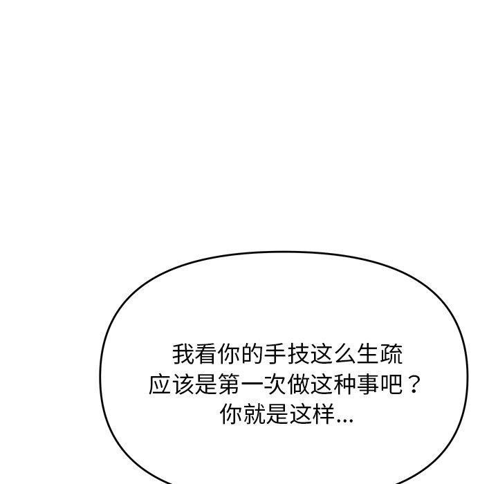 《缺德鄰居難相處》在线观看 第30话 漫画图片78