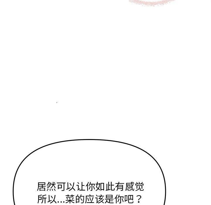 《缺德鄰居難相處》在线观看 第30话 漫画图片130