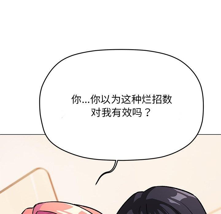 《缺德鄰居難相處》在线观看 第30话 漫画图片141