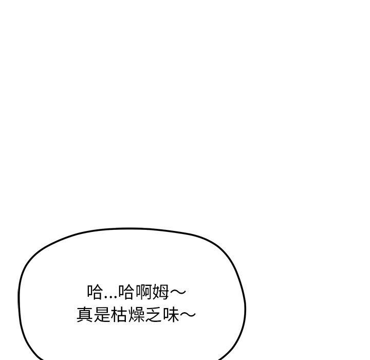 《缺德鄰居難相處》在线观看 第30话 漫画图片51