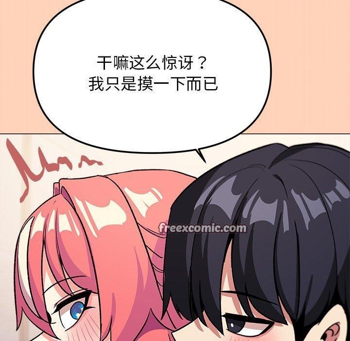 《缺德鄰居難相處》在线观看 第30话 漫画图片70