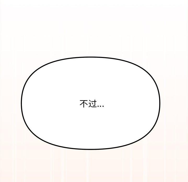 《缺德鄰居難相處》在线观看 第30话 漫画图片63