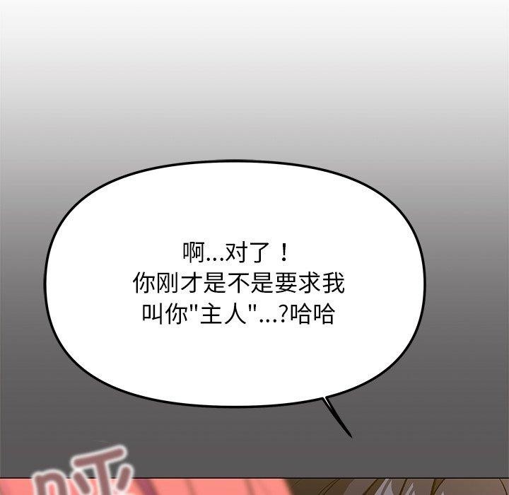 《缺德鄰居難相處》在线观看 第30话 漫画图片159