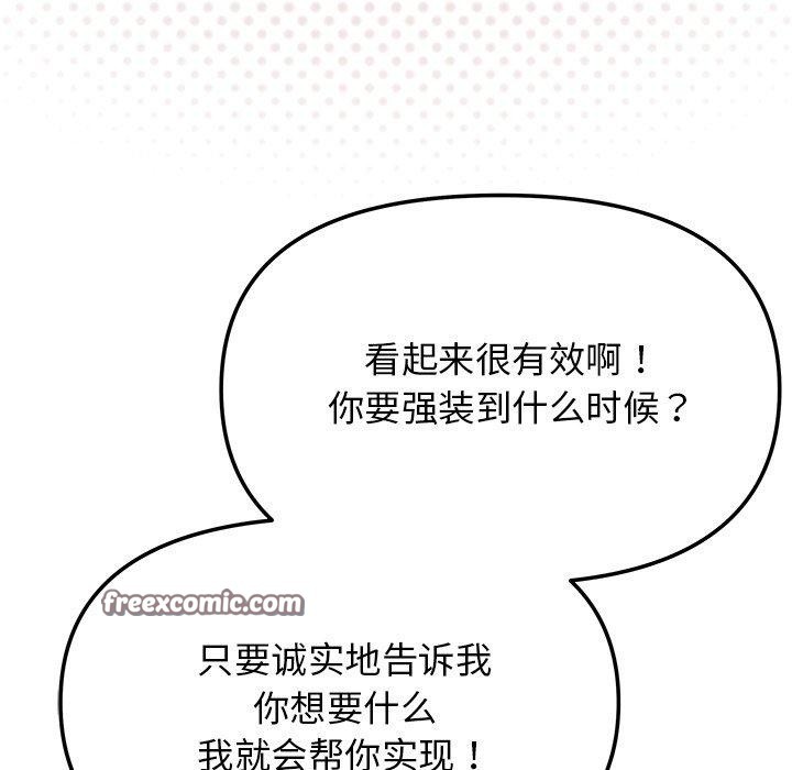 《缺德鄰居難相處》在线观看 第30话 漫画图片154