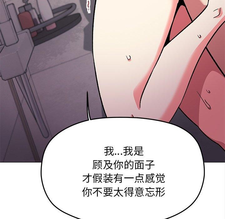 《缺德鄰居難相處》在线观看 第30话 漫画图片175
