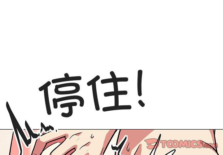 《缺德鄰居難相處》在线观看 第30话 漫画图片4