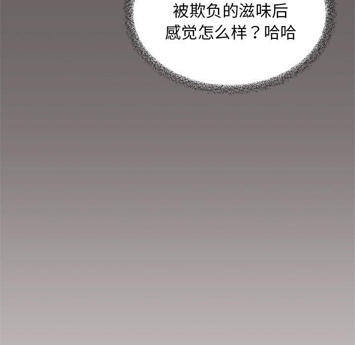 《缺德鄰居難相處》在线观看 第30话 漫画图片161