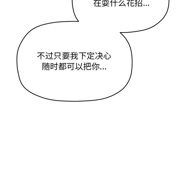 《缺德鄰居難相處》在线观看 第30话 漫画图片171