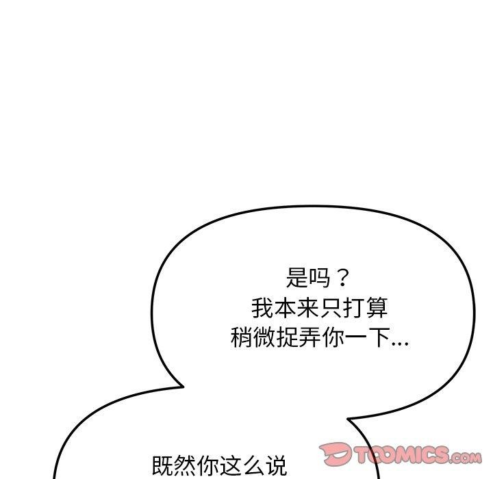 《缺德鄰居難相處》在线观看 第30话 漫画图片172