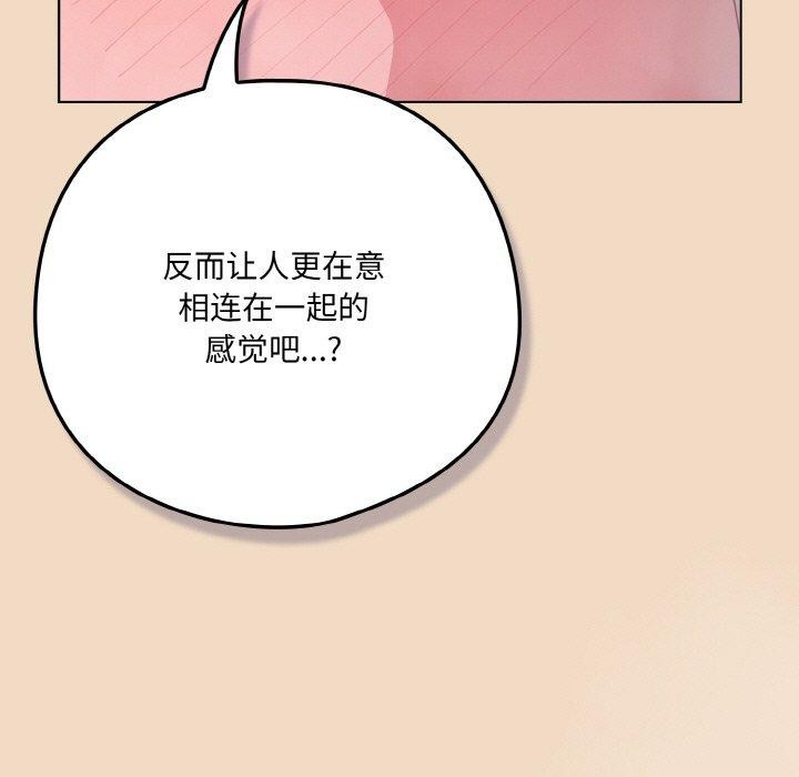 《喵來的戀愛》在线观看 第15话 漫画图片167