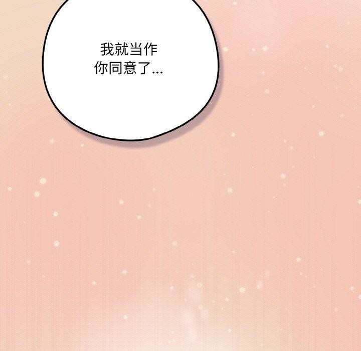 《喵來的戀愛》在线观看 第15话 漫画图片183